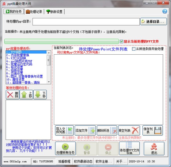 ppt批量处理大师图