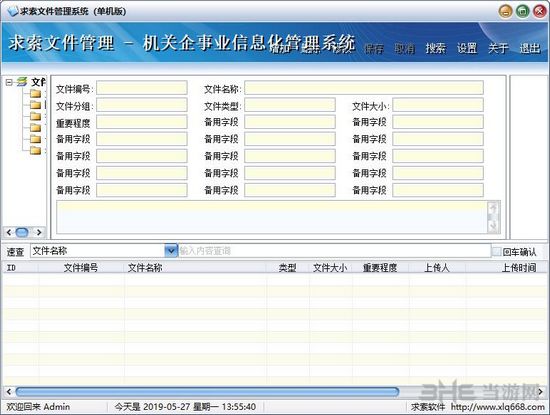 求索文件管理系统图片