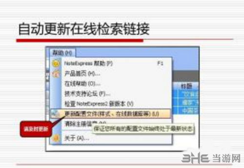 noteexpress破解版下载|noteexpress(文献管理软件) 最新高校版V3.2.0.7103下载插图19