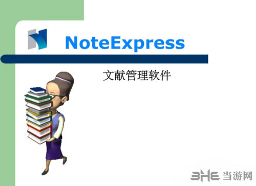 noteexpress破解版下载|noteexpress(文献管理软件) 最新高校版V3.2.0.7103下载插图22