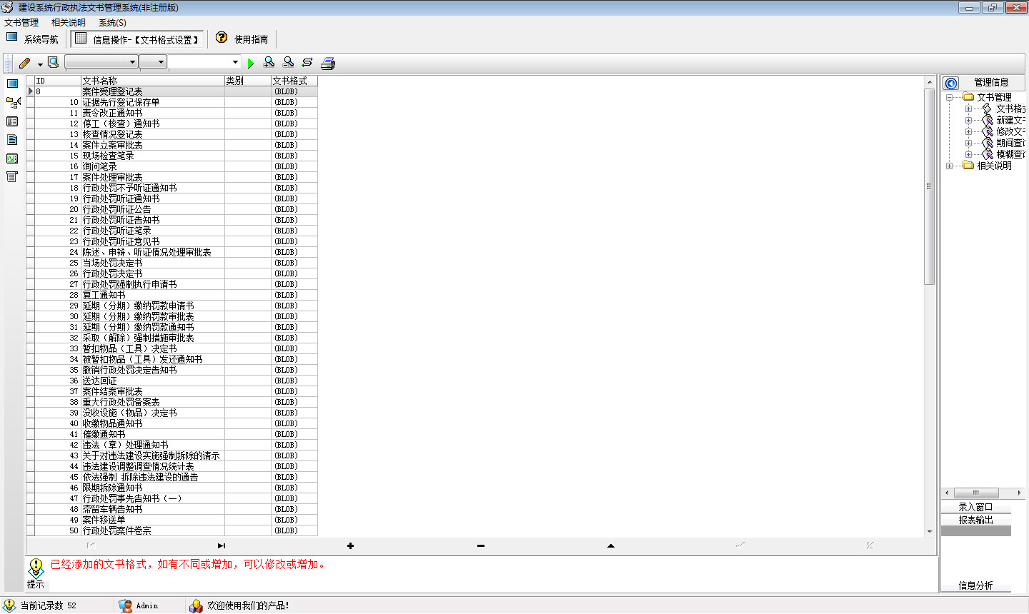 宏达建设系统行政执法文书管理系统图