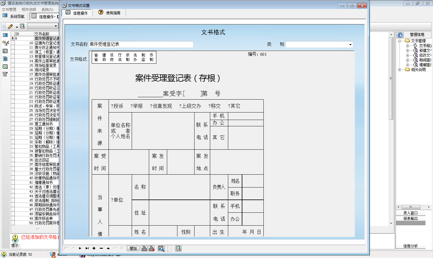 宏达建设系统行政执法文书管理系统图