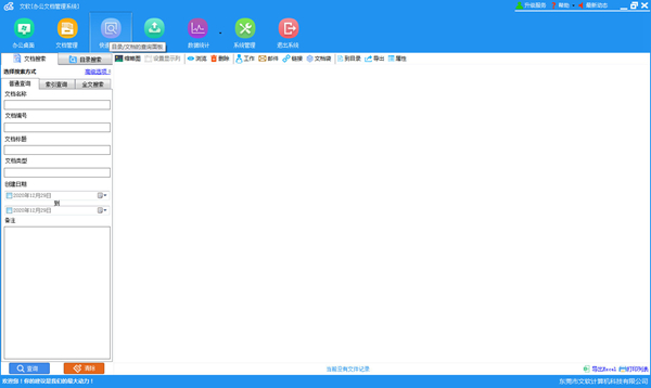 文软办公文档管理系统图