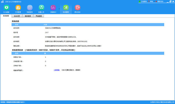 文软办公文档管理系统图