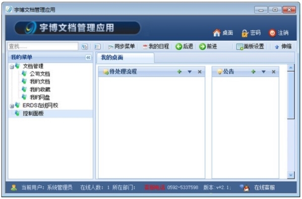 宇博文档管理软件图片