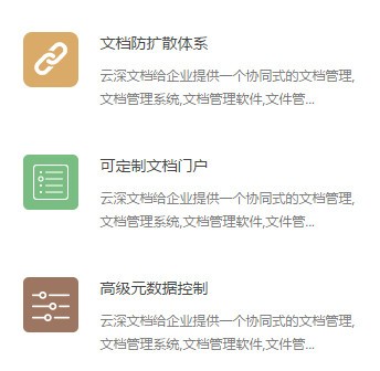 云深文档管理系统图片4