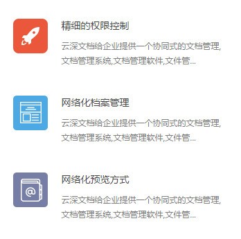 云深文档管理系统图片5