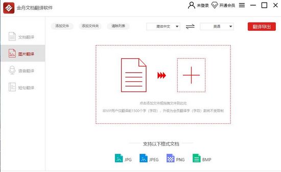 金舟文档翻译软件图片2