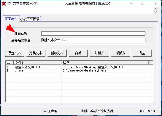 TXT文本合并器图片