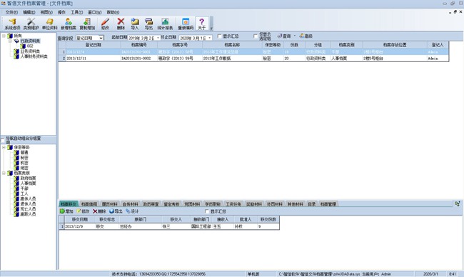 智信文件档案管理系统图