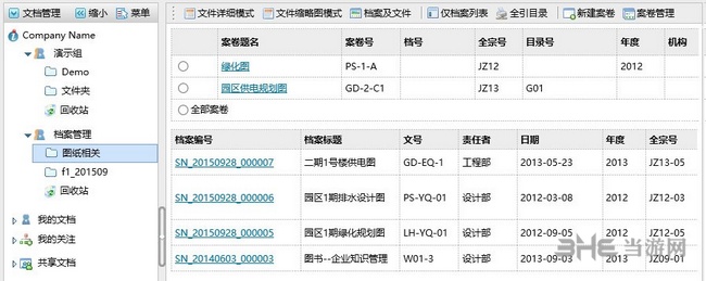 多可档案管理系统图片1