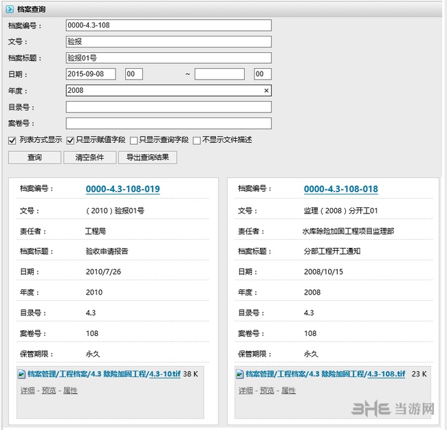 多可档案管理系统图片3