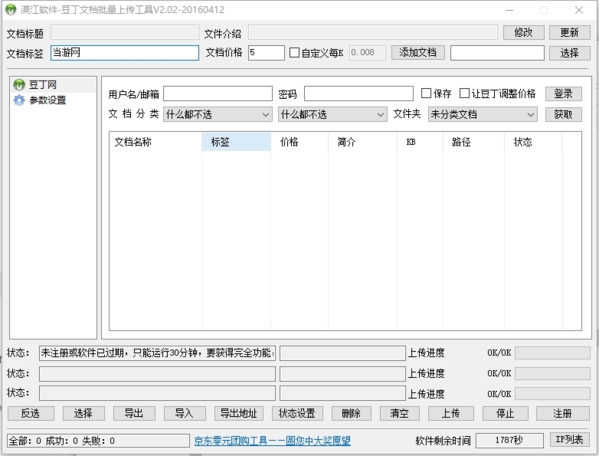 漠江豆丁文档批量上传工具图片