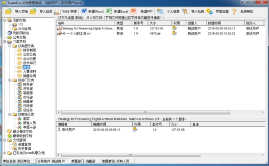 teamdoc文档管理系统|teamdoc文档管理软件 官方版v2.0.32下载插图1