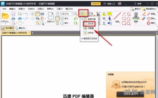 迅捷PDF编辑器图片3