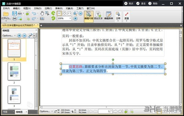 迅捷PDF编辑器图片11