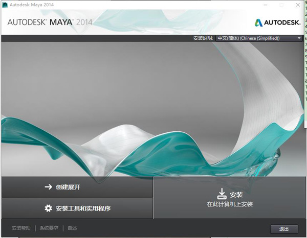 Maya 2014图片3