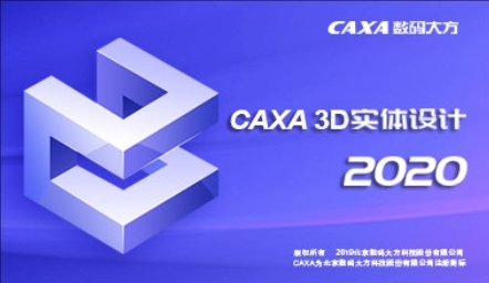 CAXA3d实体设计2020图片