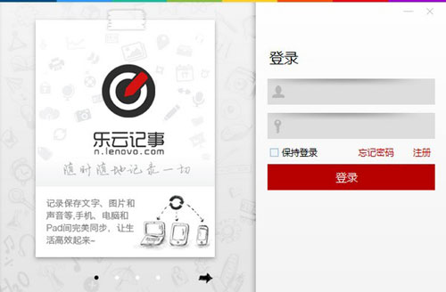 乐云记事电脑版截图
