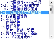 word文档批量处理大师图片9