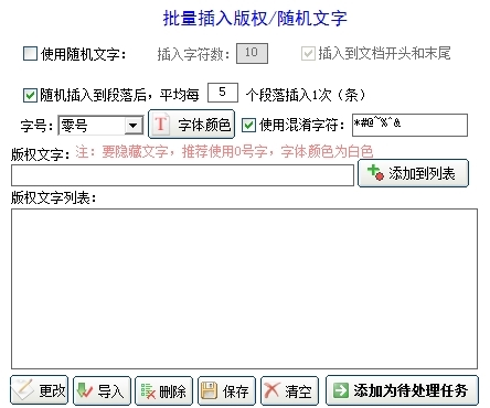 word文档批量处理大师图片28