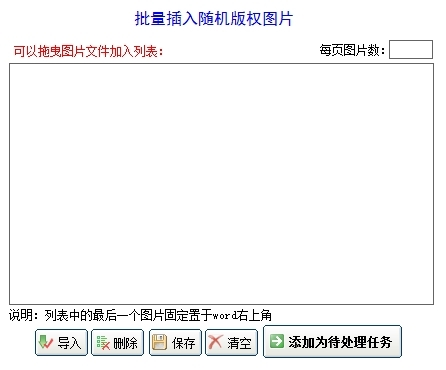 word文档批量处理大师图片29