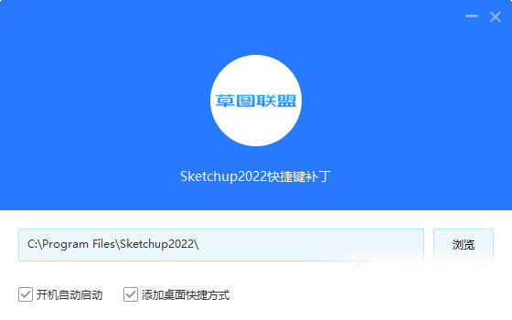 SketchUp2022快捷补丁2
