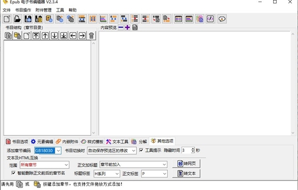 ePub电子书编辑器软件截图1