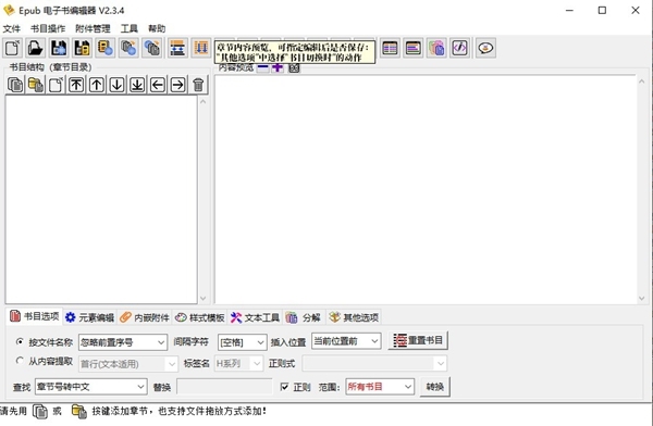 ePub电子书编辑器软件截图2