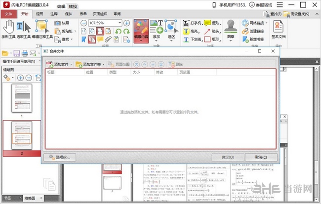 闪电PDF编辑器使用教程图片2