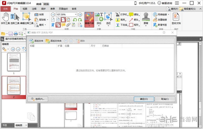 闪电PDF编辑器使用教程图片4