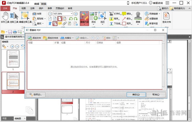 闪电PDF编辑器使用教程图片5