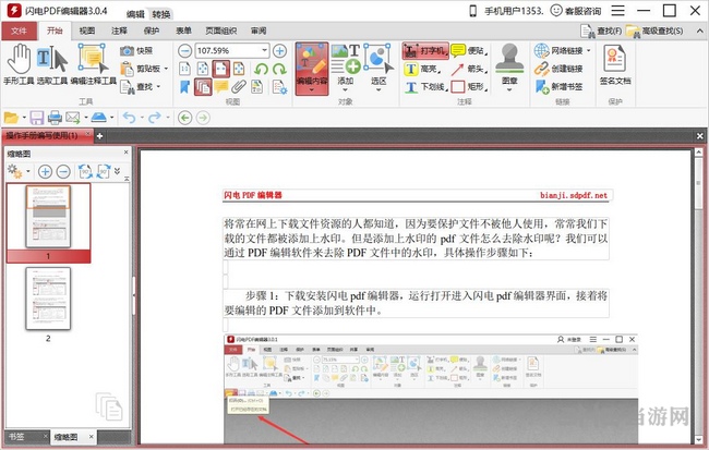 闪电PDF编辑器使用教程图片7