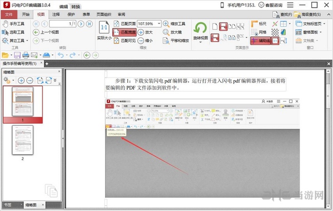 闪电PDF编辑器使用教程图片8