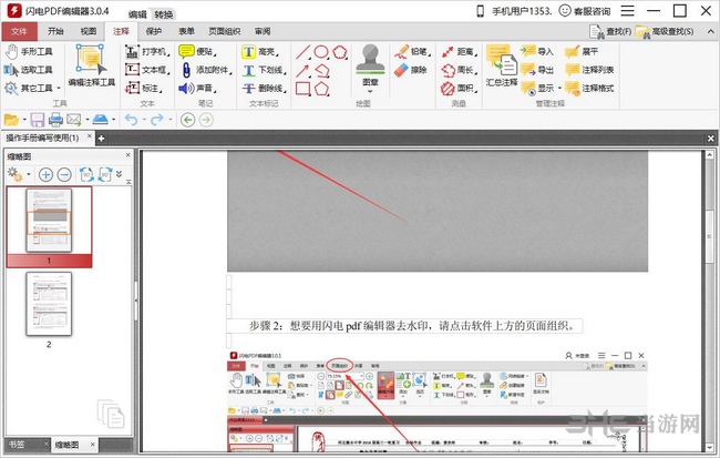 闪电PDF编辑器使用教程图片9