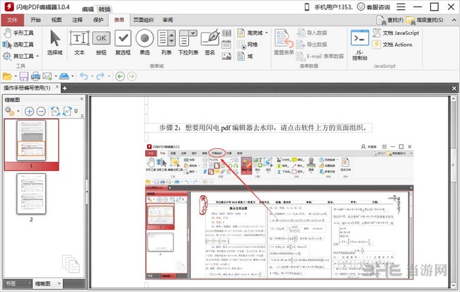 闪电PDF编辑器使用教程图片11