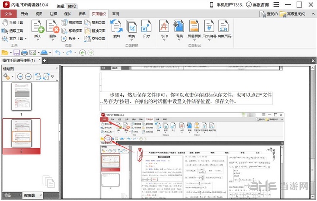 闪电PDF编辑器使用教程图片12