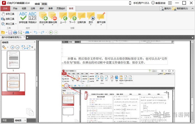 闪电PDF编辑器使用教程图片13