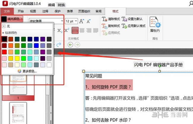 闪电PDF编辑器修改文字教程图片3