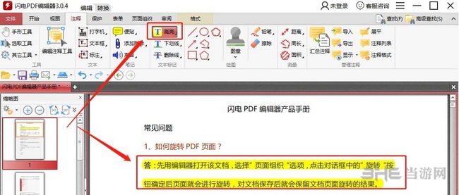 闪电PDF编辑器修改文字教程图片4
