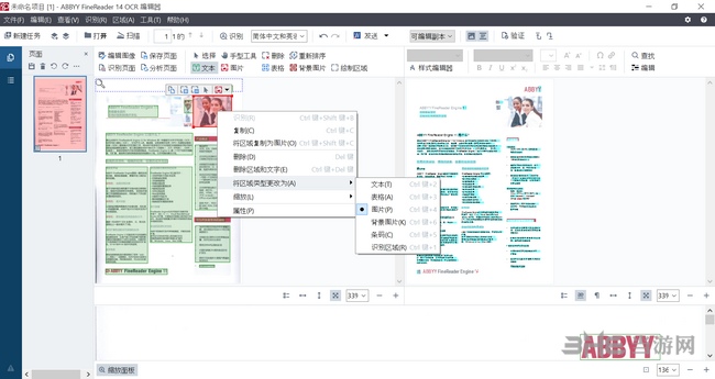 ABBYY FineReader14图片3