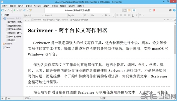 Scrivener图片13