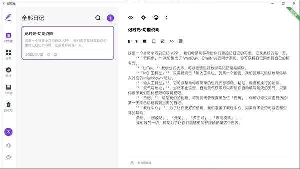 记时光软件图片