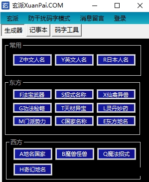 玄派网络小说生成器电脑版下载|玄派网络小说生成器 免费版v1.8下载插图