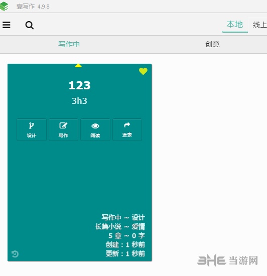 壹写作换封面方法图片1