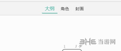 壹写作换封面方法图片2