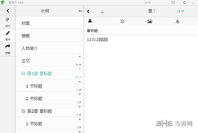 壹写作编辑内容方法图片2