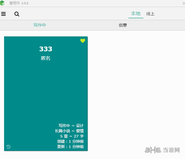 壹写作改书名教程图片1
