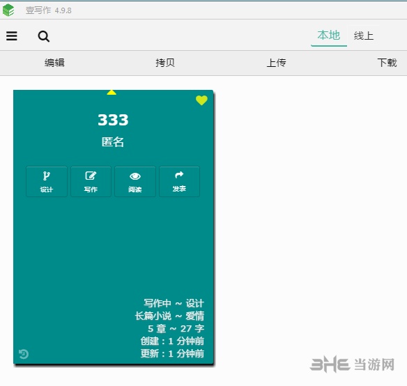 壹写作改书名教程图片2