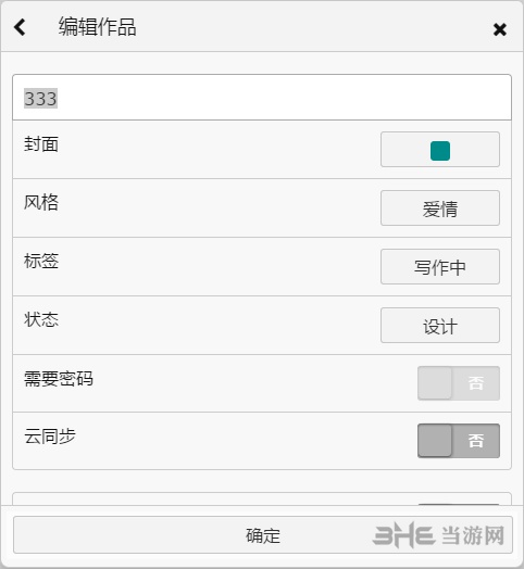 壹写作改书名教程图片3